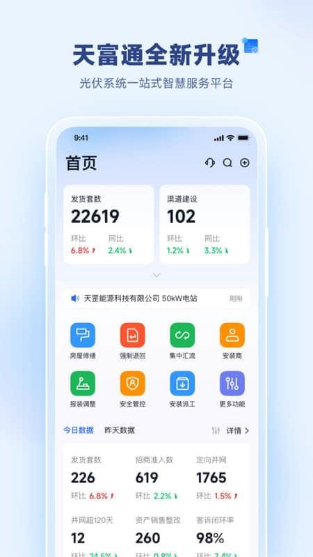 天富通官方版v2.0.1(5)
