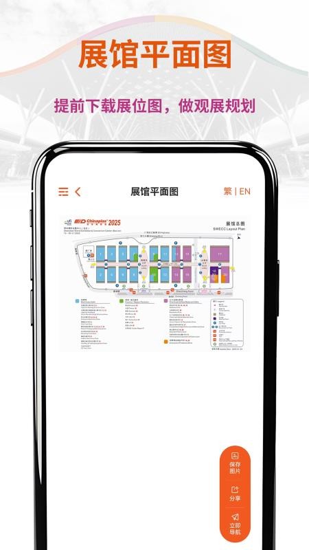 CHINAPLAS iVisit 观展通软件v1.3.9(3)