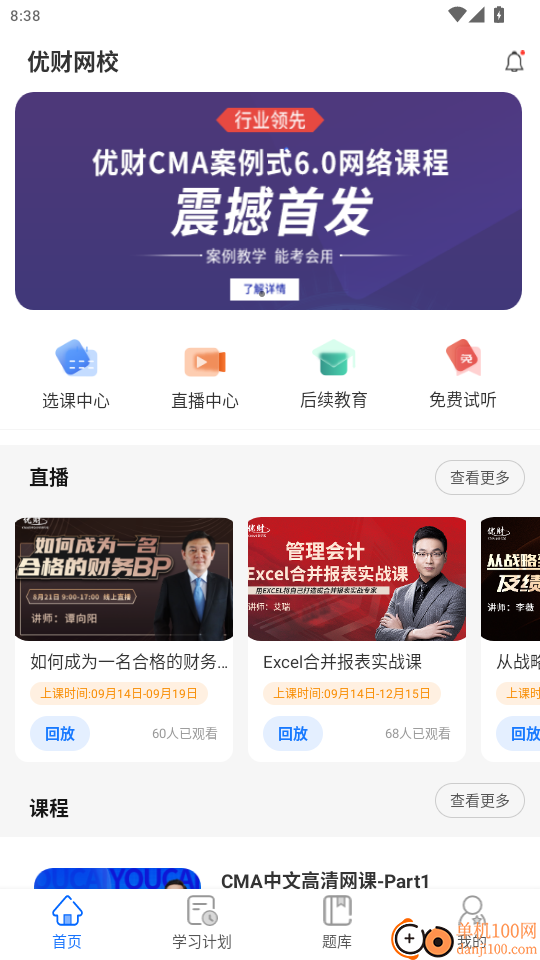 优财CMA网校官网版