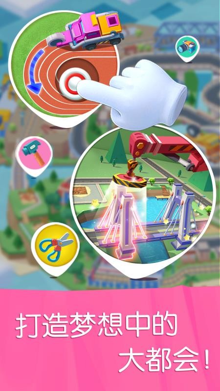 宝宝汽车城市官方版v9.89.99.00(3)