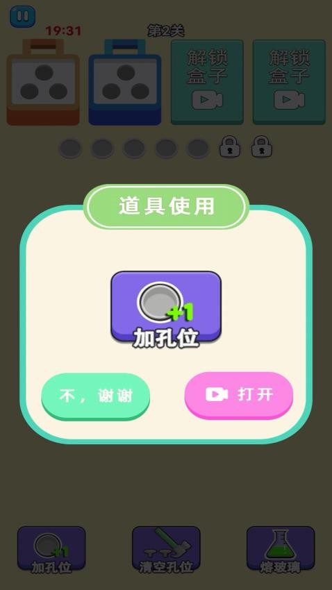螺丝消除游戏v1.0.0 5