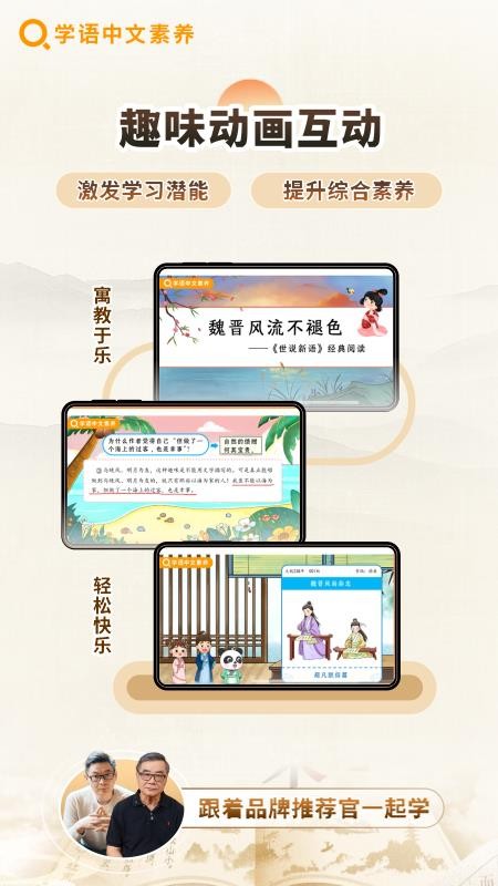 学语中文素养最新版v1.0.0(1)