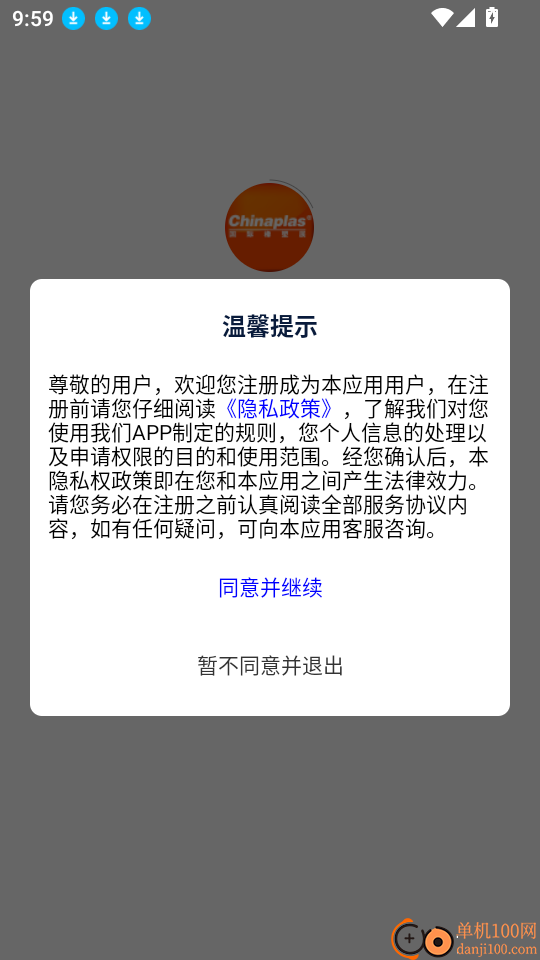 CHINAPLAS iVisit 观展通软件