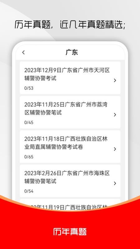 辅警考试刷题库官网版v4.0.1(2)