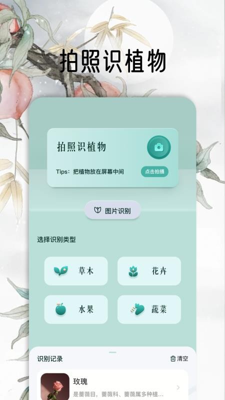 花草秒识别官网版v1.2(4)