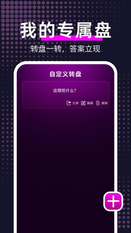 大转盘帮我选客户端v1.0.4(1)