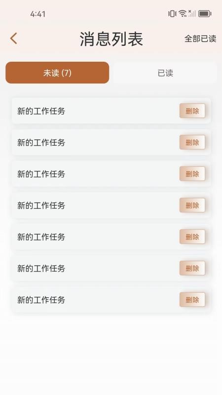 知蛛网员工端官网版v1.1.4(3)