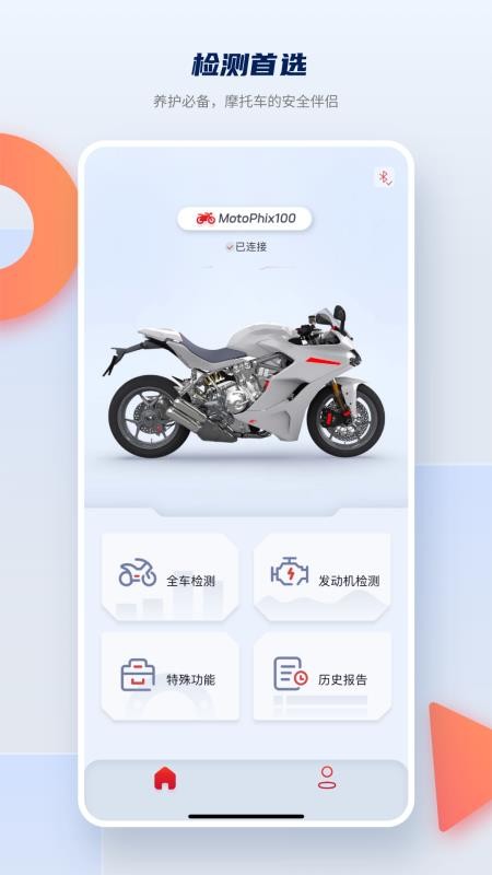 摩托宝车主版免费版v1.0.0(4)