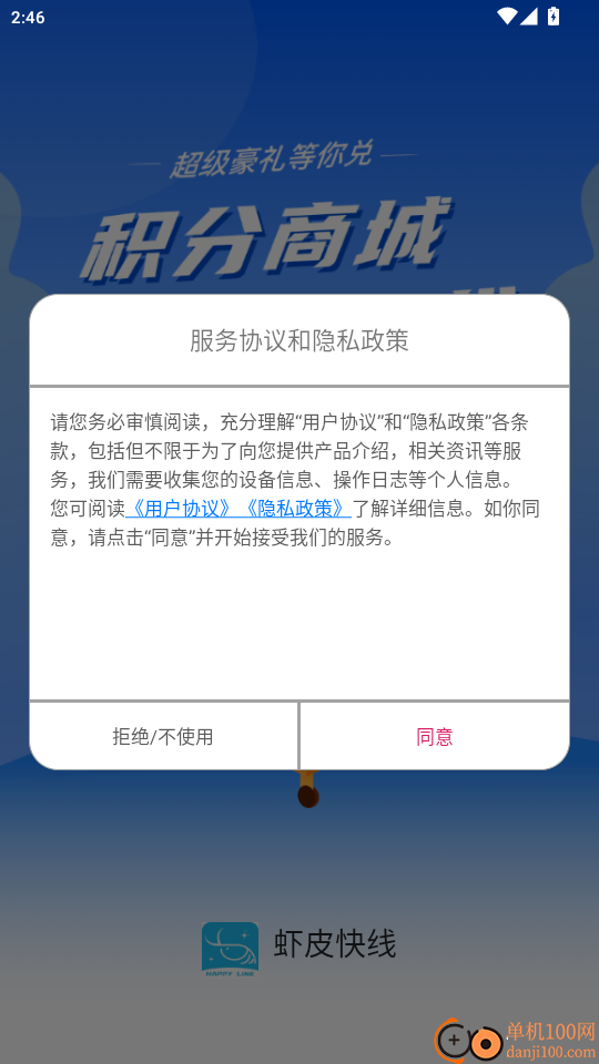 虾皮快线免费版app