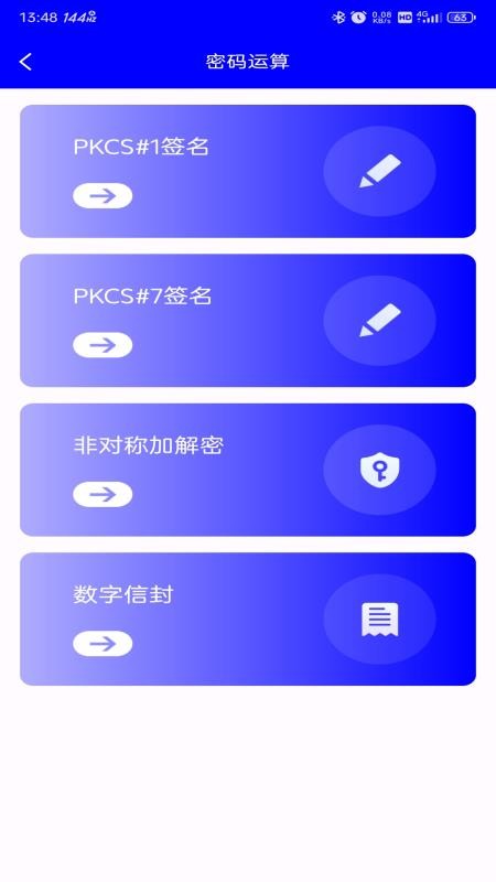密小保官网版v2.1.0(2)