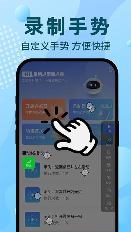 自动连点器免费手机版v1.0.5 3