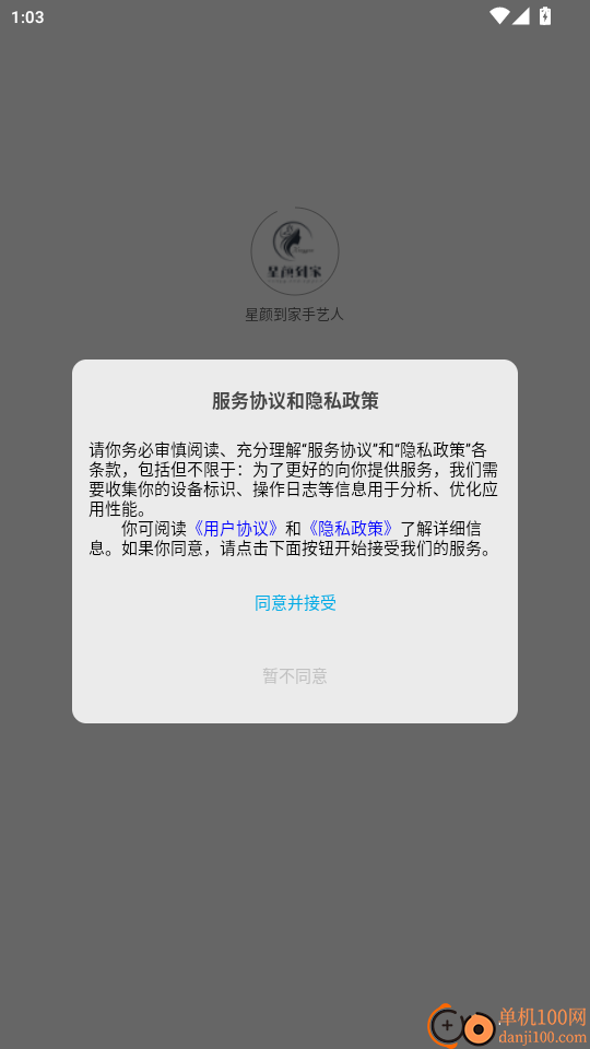 星颜到家手艺人官网版