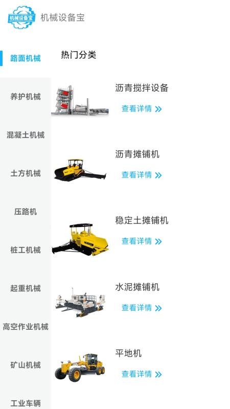 机械设备宝官网版v1.0.3(3)