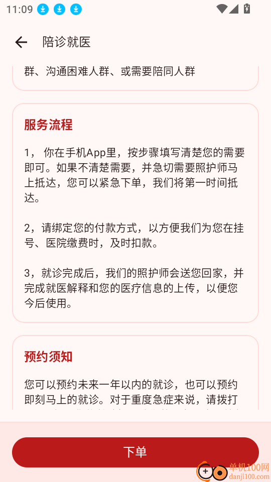 家人有伴免费版