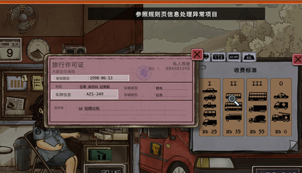 1998收费员的故事游戏(1998 The Toll Keeper Story)v1.0.4f5(3)