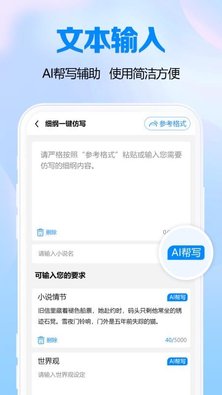 全民小说助手appv1.0.2 1