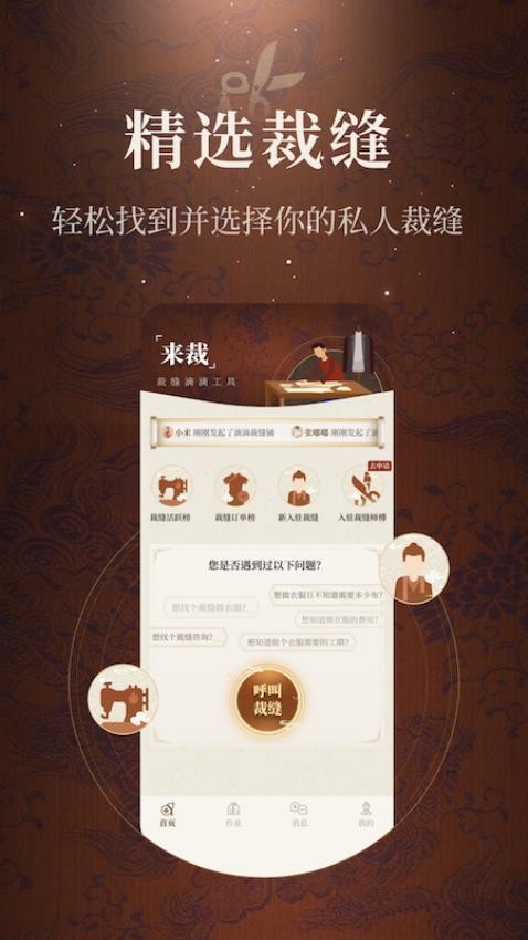 来裁手机版v1.0.2 4
