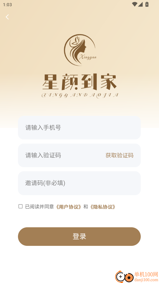 星颜到家手艺人官网版