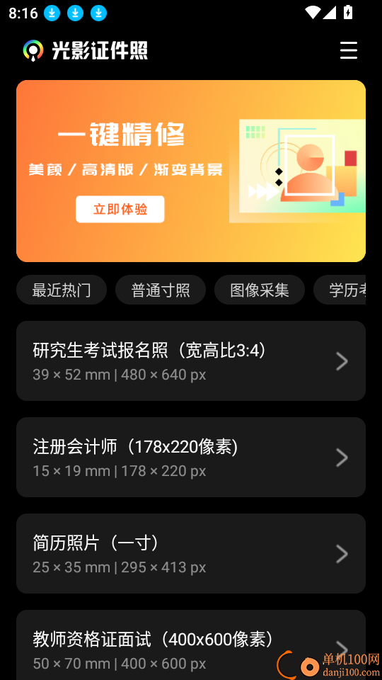 光影证件照最新版