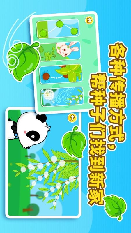 宝宝爱自然官方版v9.89.99.00(3)