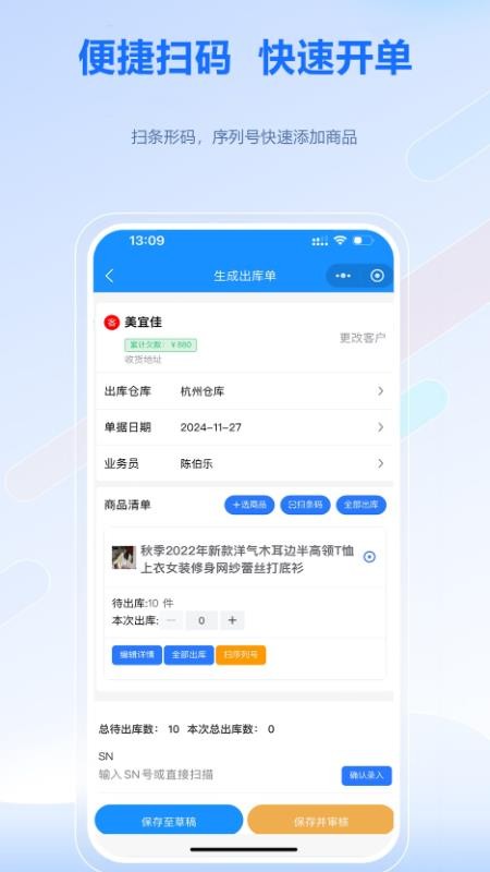 51掌柜ERP手机版v2.5.0(3)