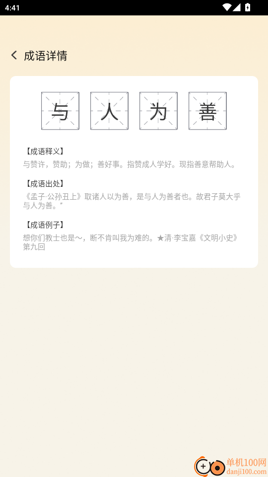 趣学成语免费版
