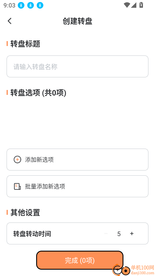 大转盘帮我选客户端