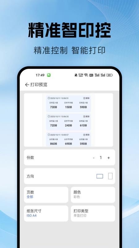 万能学习打印官网版v1.0.1(3)