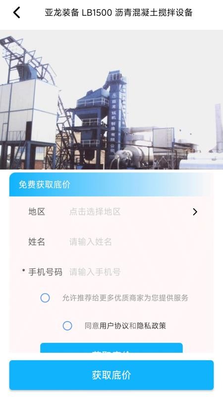 机械设备宝官网版v1.0.3(1)