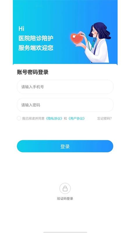 青青陪护服务端免费版appv1.0.9 4