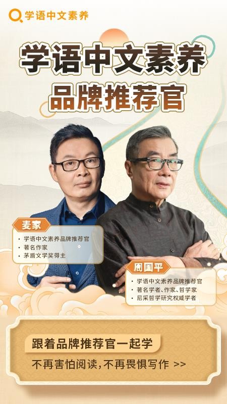 学语中文素养最新版v1.0.0(5)