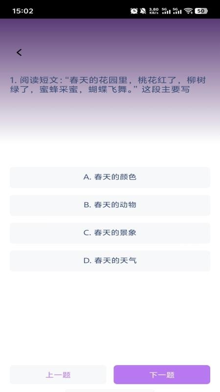 趣学成语免费版v1.0.0(2)