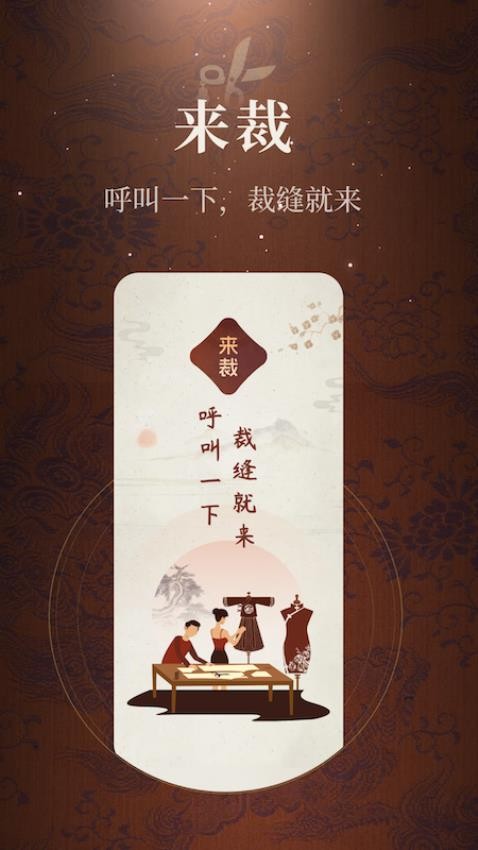 来裁手机版v1.0.2 5