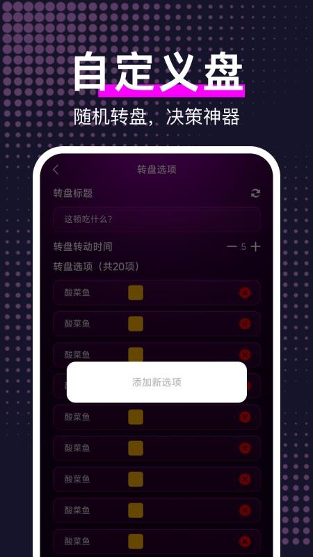 大转盘帮我选客户端v1.0.4(2)