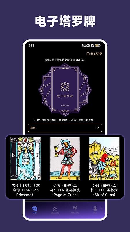 电子塔罗牌免费版v2.1.0(4)