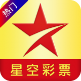 星空彩票最新版