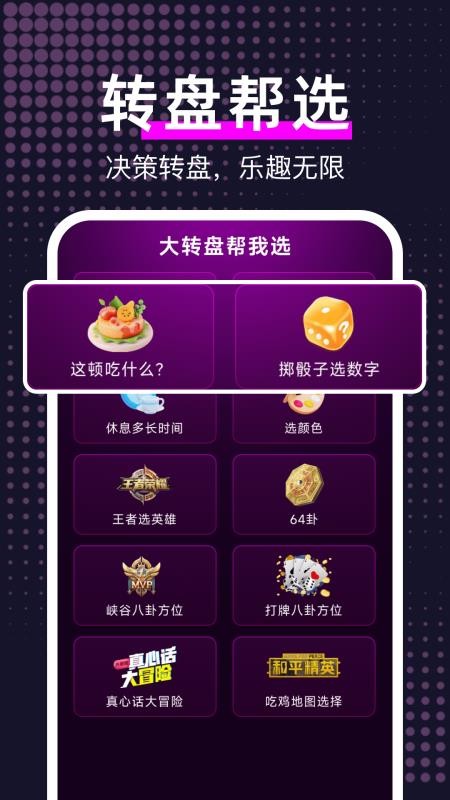 大转盘帮我选客户端v1.0.4(4)