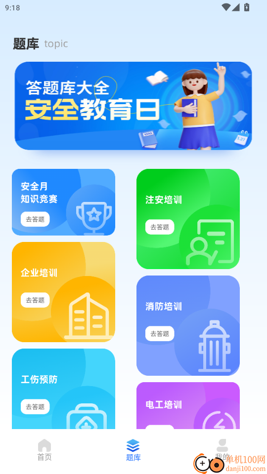 专技在线课堂免费版