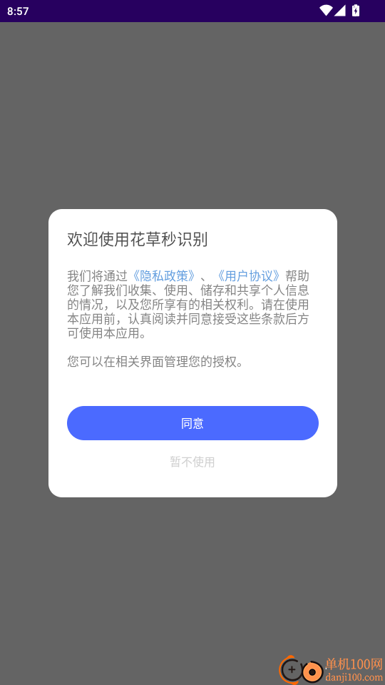 花草秒识别官网版