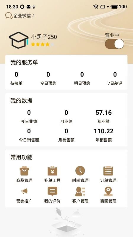 星颜到家手艺人官网版v1.0.0(1)