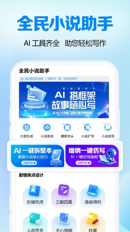 全民小说助手appv1.0.2 5