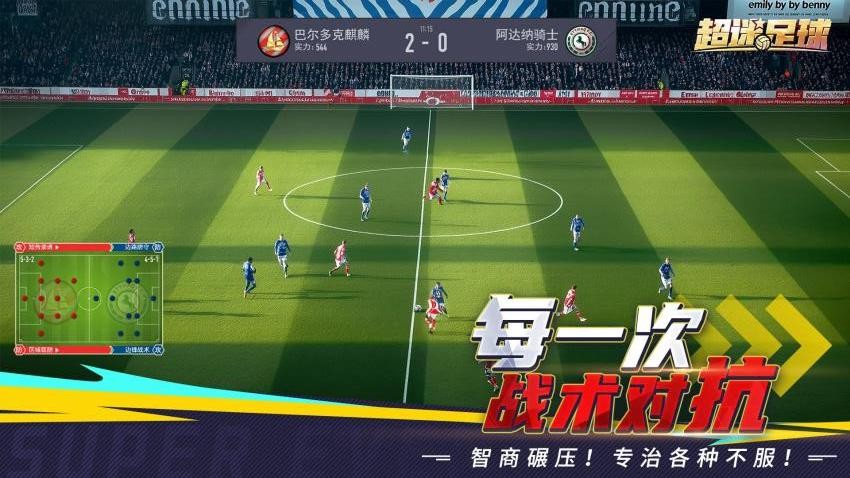 超迷足球游戏v1.0.0 2