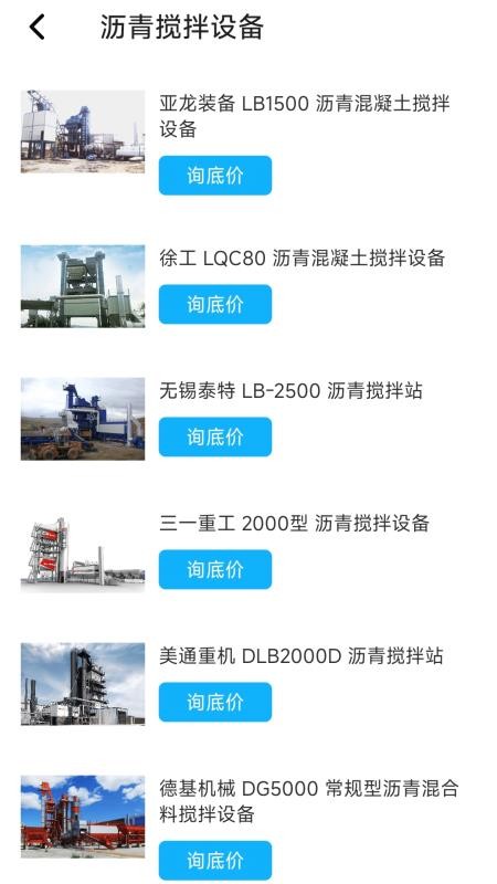 机械设备宝官网版v1.0.3(2)