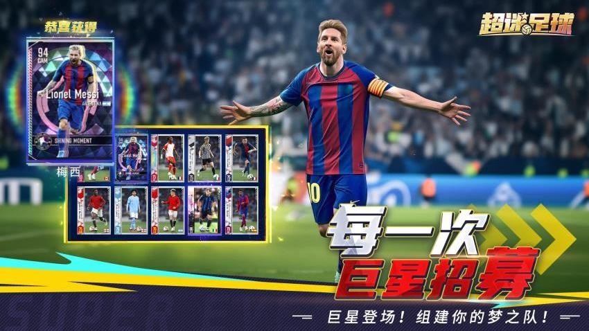 超迷足球游戏v1.0.0 5