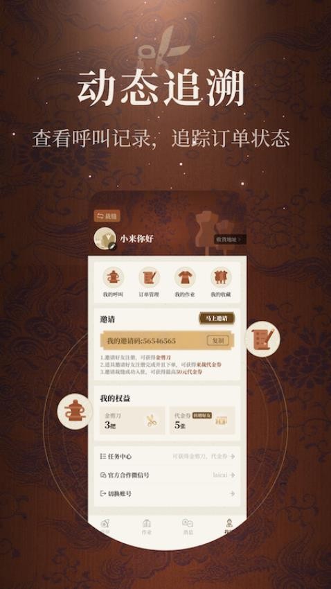 来裁手机版v1.0.2 1