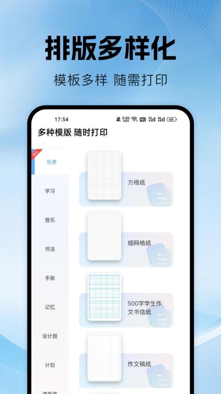 万能学习打印官网版v1.0.1(2)