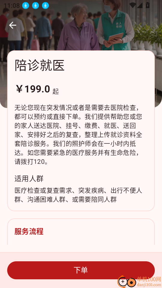 家人有伴免费版