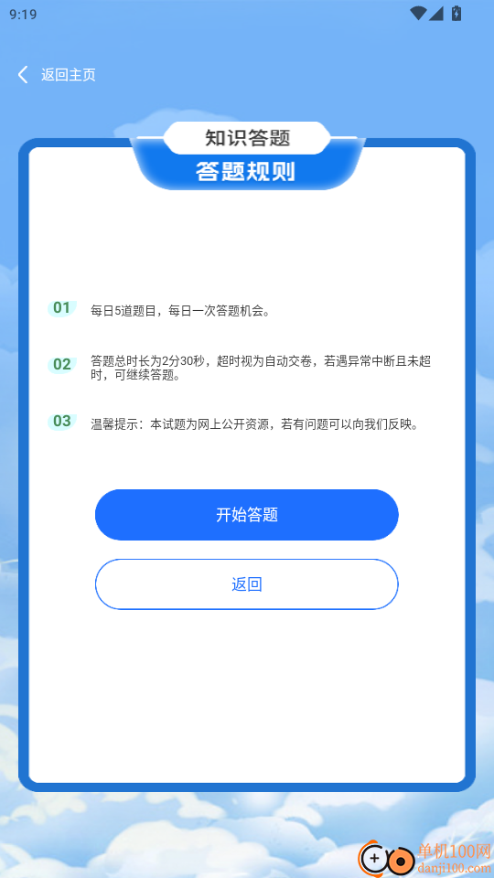 专技在线课堂免费版
