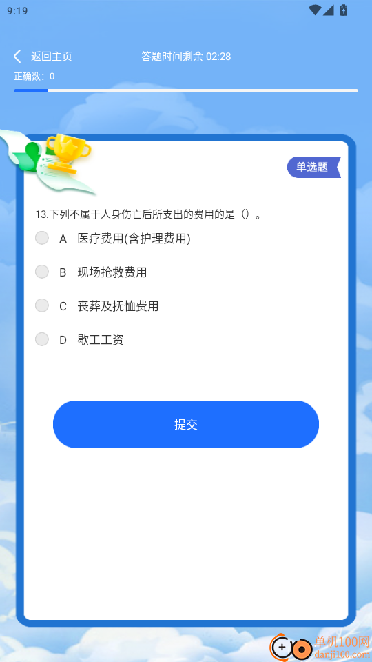 专技在线课堂免费版
