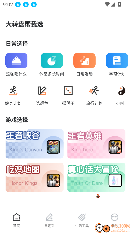 大转盘帮我选客户端